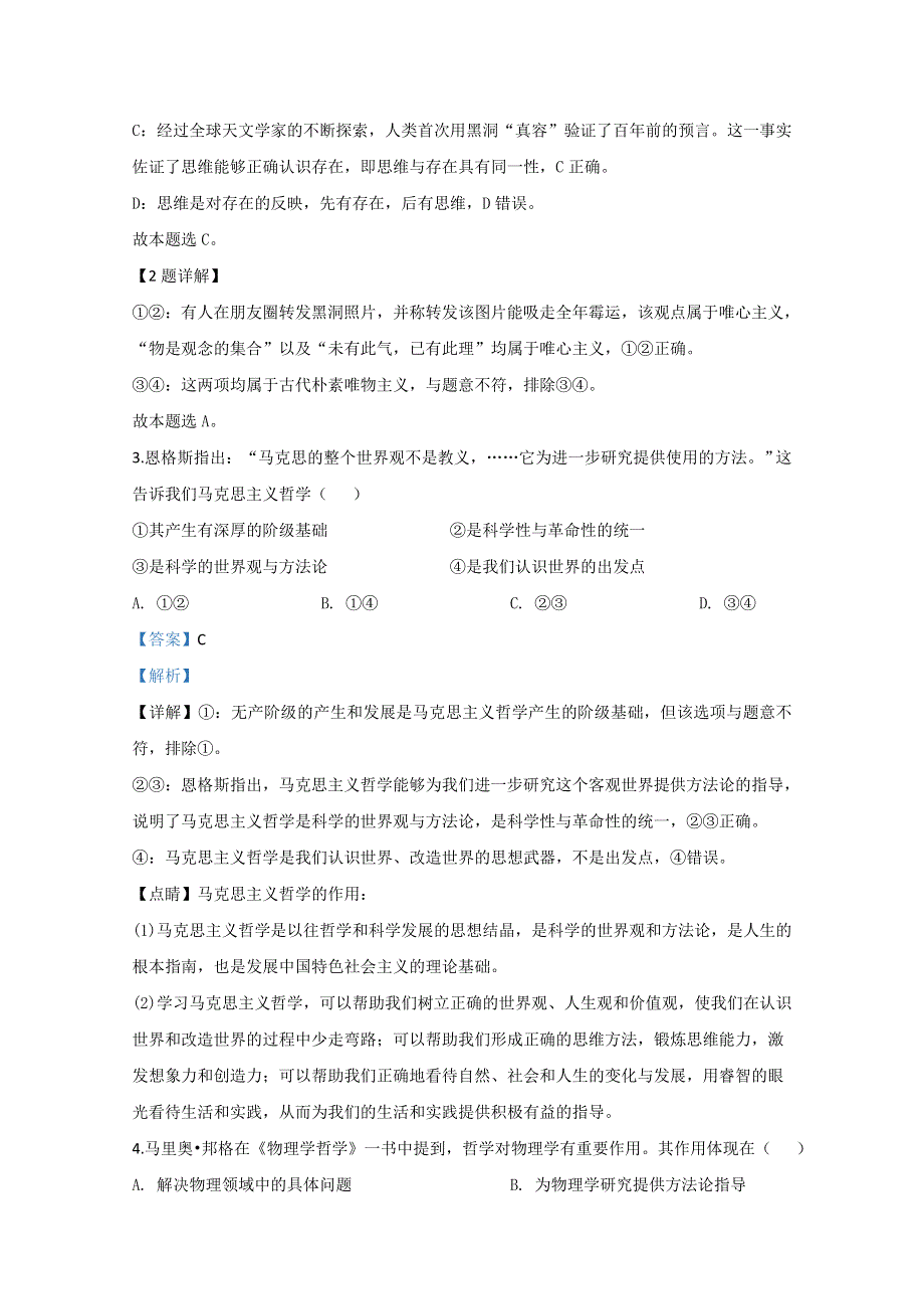 山东省威海市文登区2018-2019学年高一下学期期中考试政治试题 WORD版含解析.doc_第2页