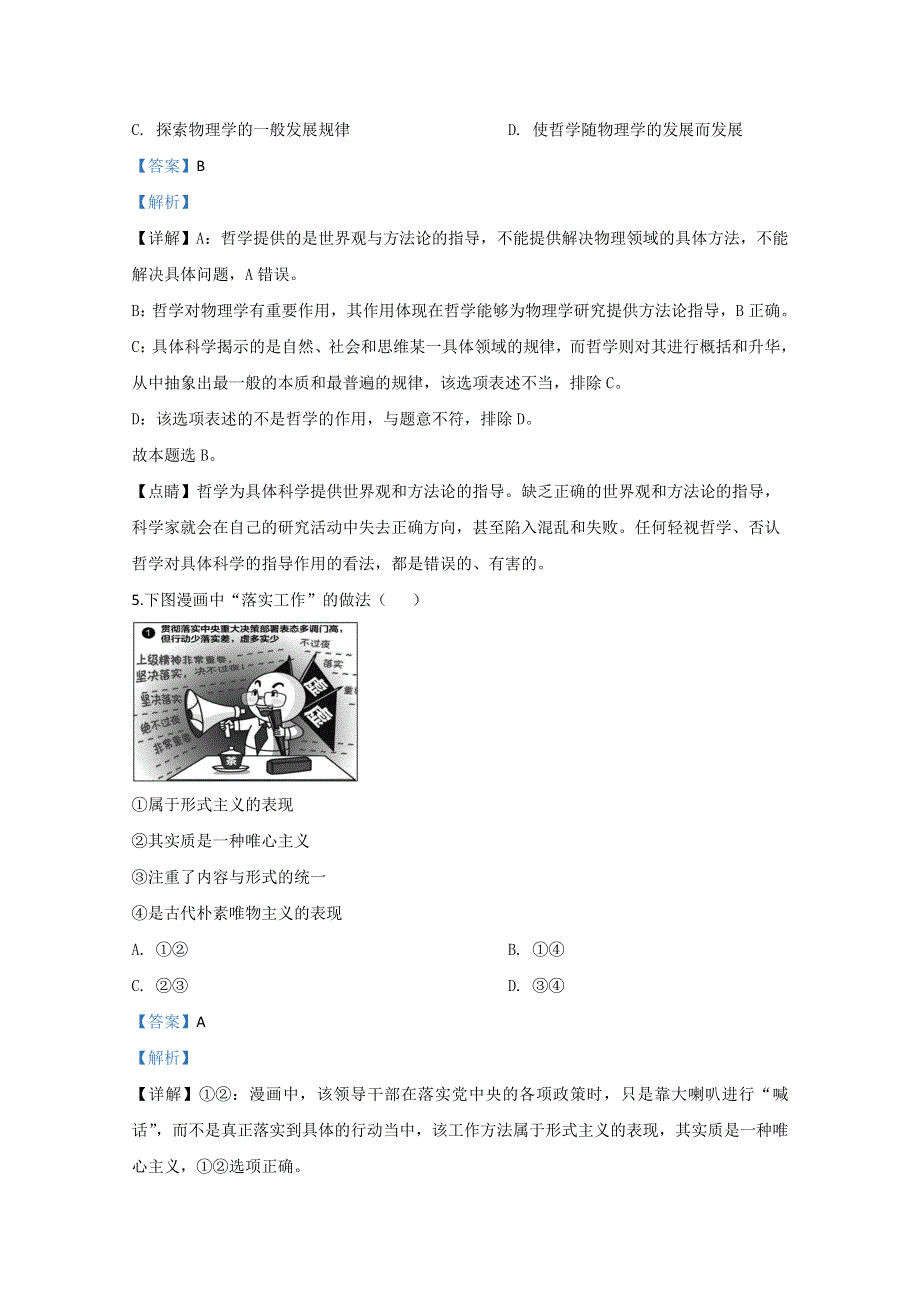 山东省威海市文登区2018-2019学年高一下学期期中考试政治试题 WORD版含解析.doc_第3页