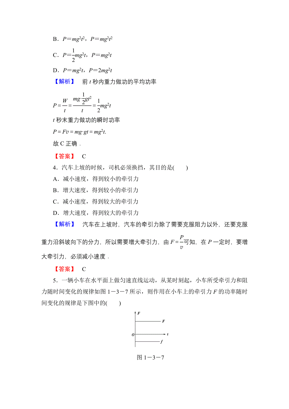 2016-2017学年高中物理鲁科版必修2学业分层测评3 功率 WORD版含解析.doc_第2页