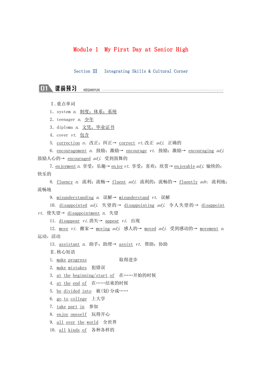 2020-2021学年外研版必修1学案：MODULE 1 MY FIRST DAY AT SENIOR HIGH SECTION Ⅲ INTEGRATING SKILLSWORD版含答案.doc_第1页