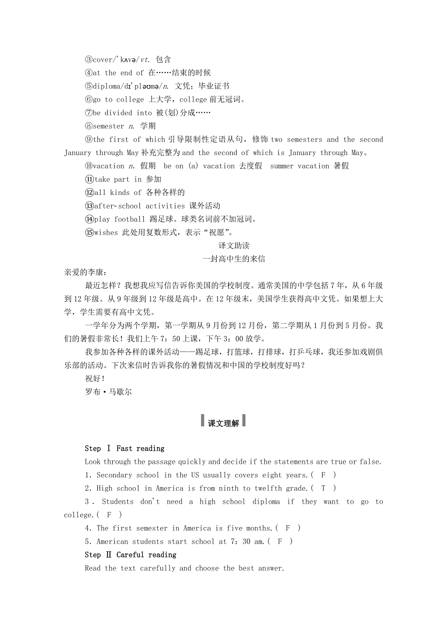 2020-2021学年外研版必修1学案：MODULE 1 MY FIRST DAY AT SENIOR HIGH SECTION Ⅲ INTEGRATING SKILLSWORD版含答案.doc_第3页