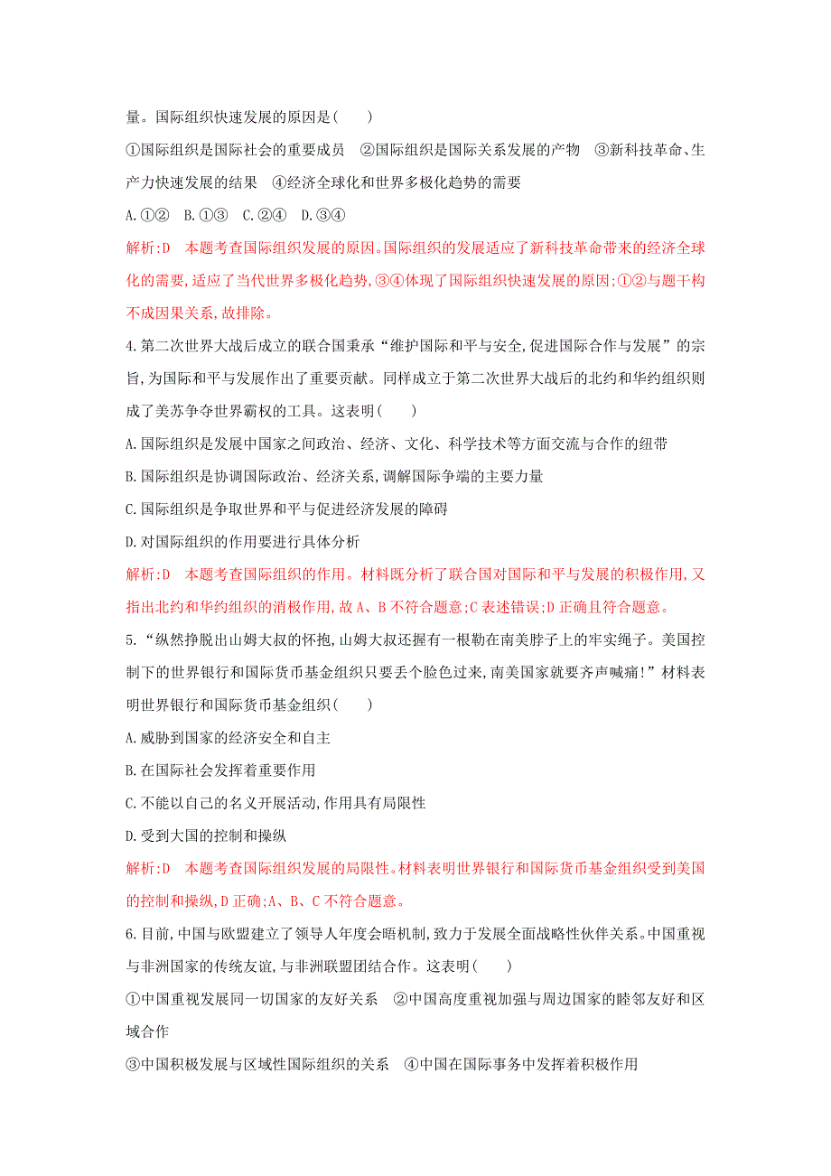 2020年春高中政治 专题一 各具特色的国家和国际组织 4 国际组织概观练习 新人教版选修3.doc_第2页