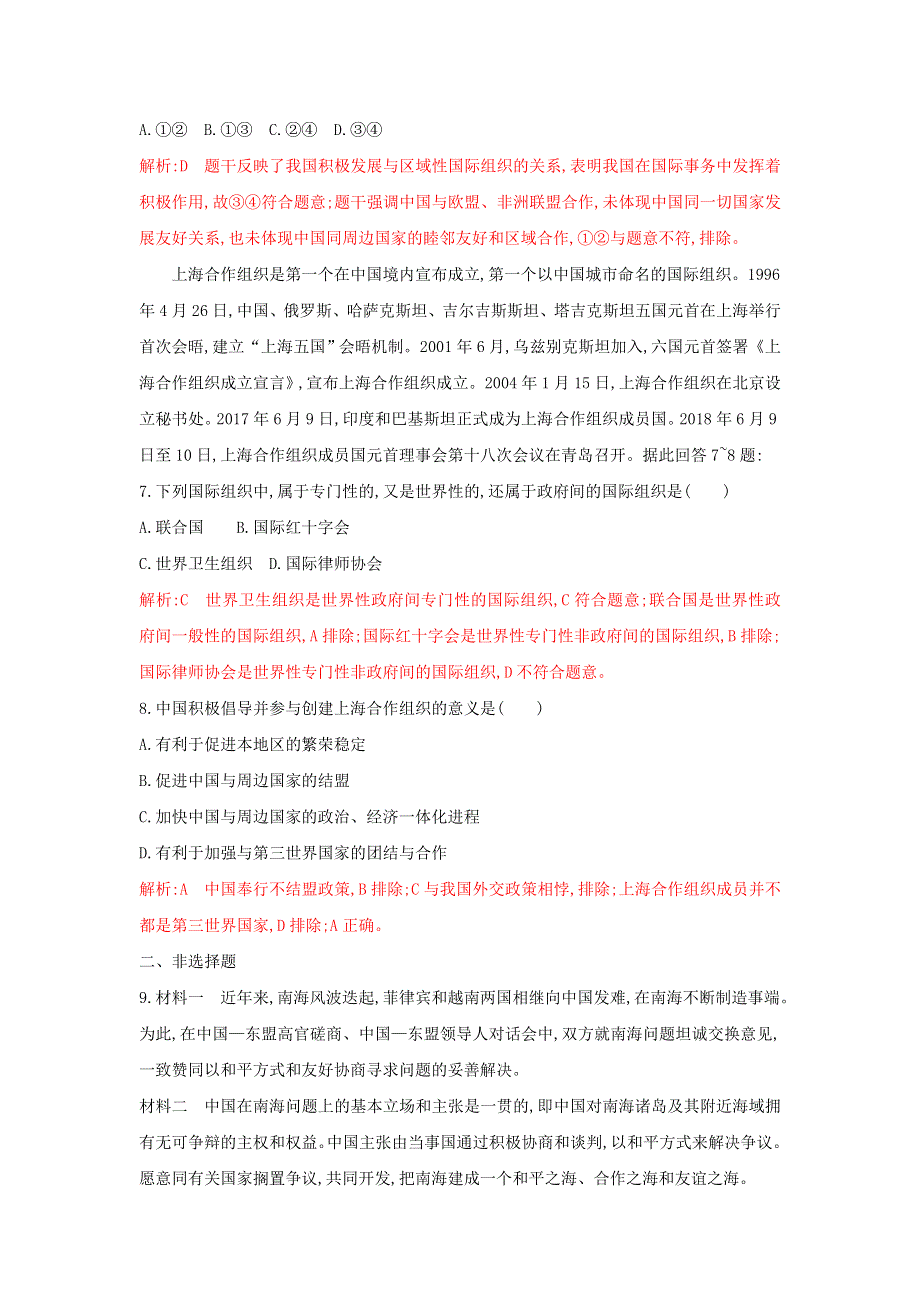 2020年春高中政治 专题一 各具特色的国家和国际组织 4 国际组织概观练习 新人教版选修3.doc_第3页