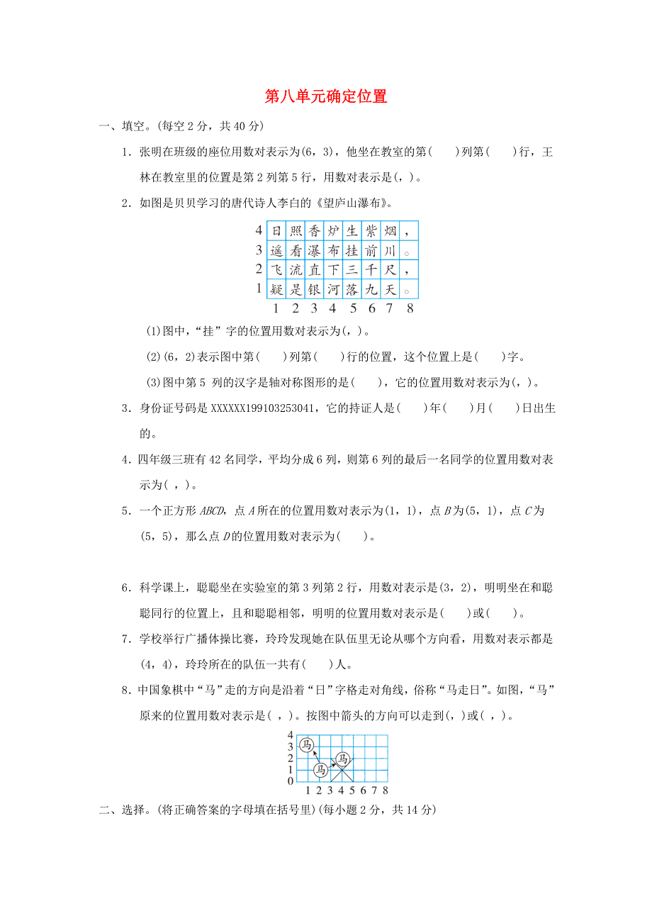 2022四年级数学下册 第8单元 确定位置单元培优测试卷 苏教版.doc_第1页