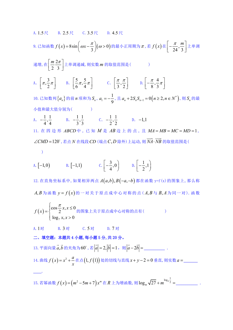 四川省攀枝花市2019届高三第一次统一考试数学（文）试题 WORD版含答案.doc_第3页