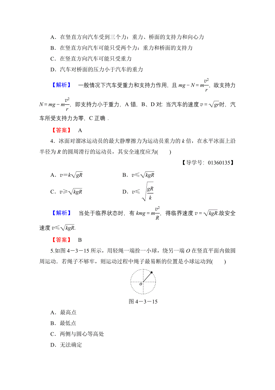 2016-2017学年高中物理鲁科版必修2学业分层测评17 向心力的实例分析 WORD版含解析.doc_第2页