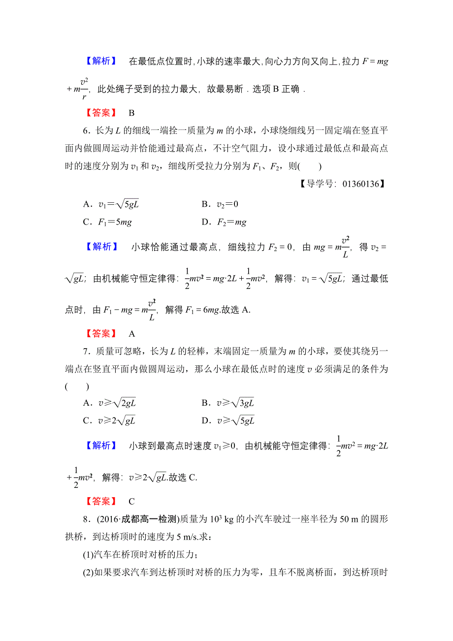 2016-2017学年高中物理鲁科版必修2学业分层测评17 向心力的实例分析 WORD版含解析.doc_第3页