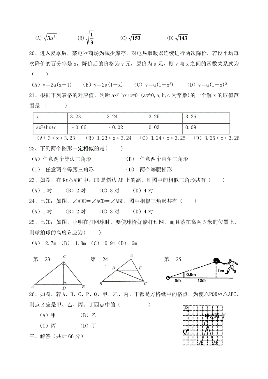 初三数学阶段测试试卷【华师大版】.doc_第3页