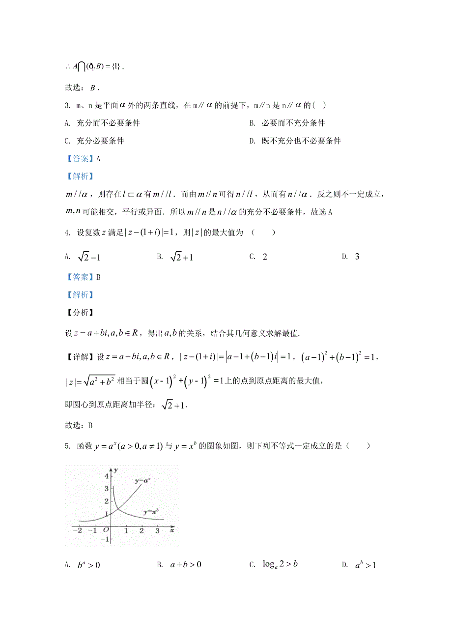 山东省威海市威海文登区2021届高三数学上学期期中试题（含解析）.doc_第2页