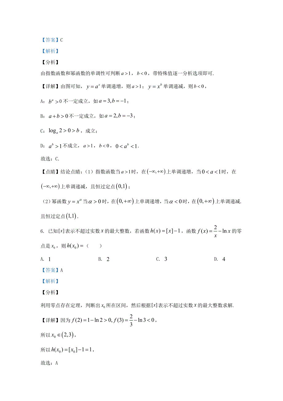 山东省威海市威海文登区2021届高三数学上学期期中试题（含解析）.doc_第3页