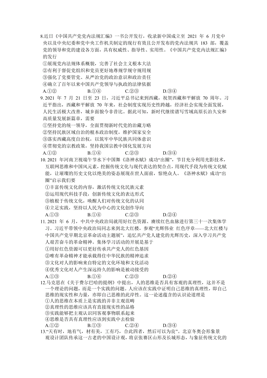 广东省东莞市东华高级中学2022届高三上学期9月联考政治试题 WORD版含答案.doc_第3页