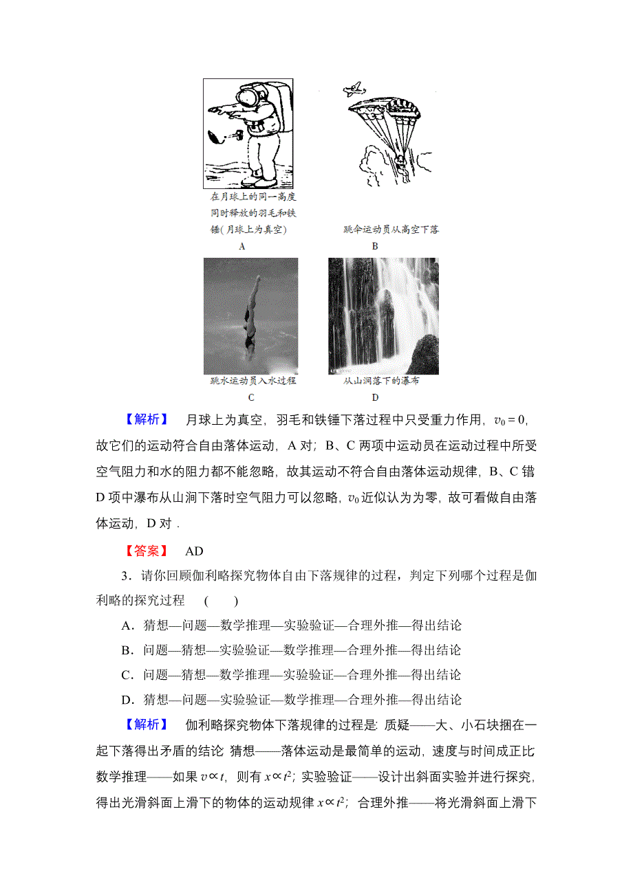 2016-2017学年高中物理鲁科版必修1学业分层测评6 匀变速直线运动实例——自由落体运动 WORD版含解析.doc_第2页