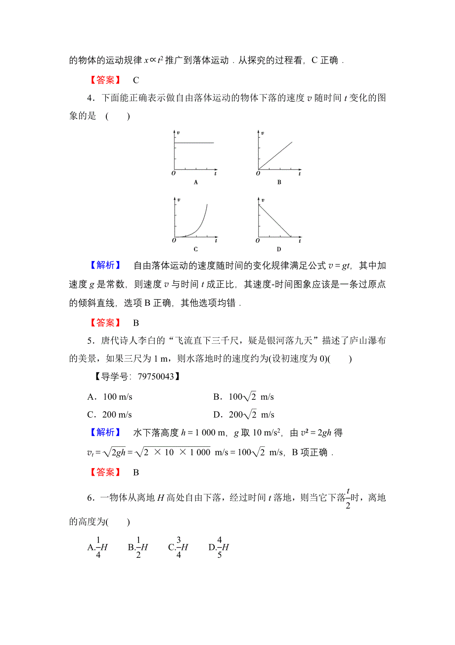 2016-2017学年高中物理鲁科版必修1学业分层测评6 匀变速直线运动实例——自由落体运动 WORD版含解析.doc_第3页