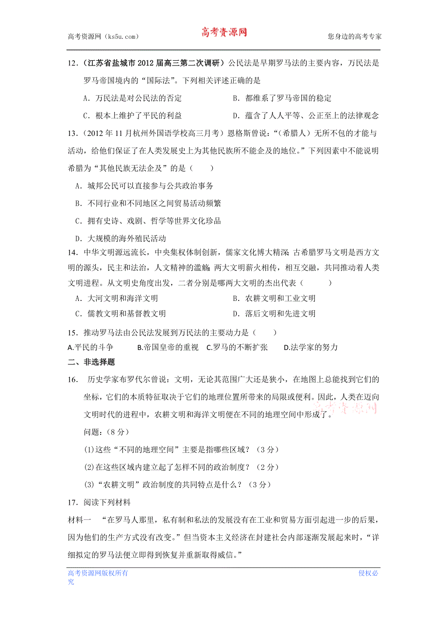 2013年新课标历史二轮专项提高测试卷（含解析） 世界古代政治史专题训练WORD版含答案.doc_第3页