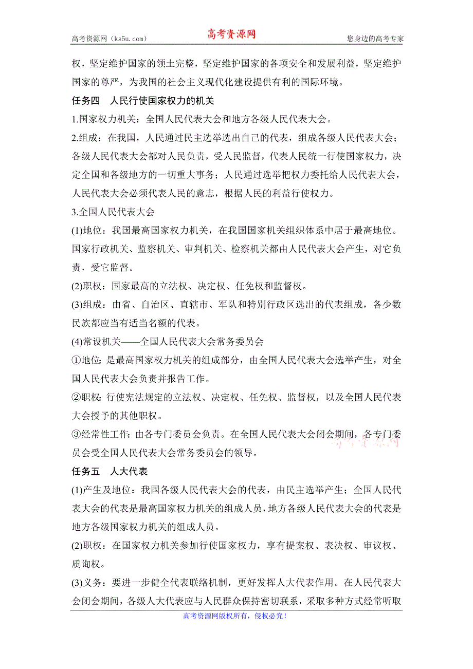 2020年春高中政治统编版必修三政治与法治讲义：第二单元 单元复习案（二） 人民当家作主 WORD版含答案.doc_第3页