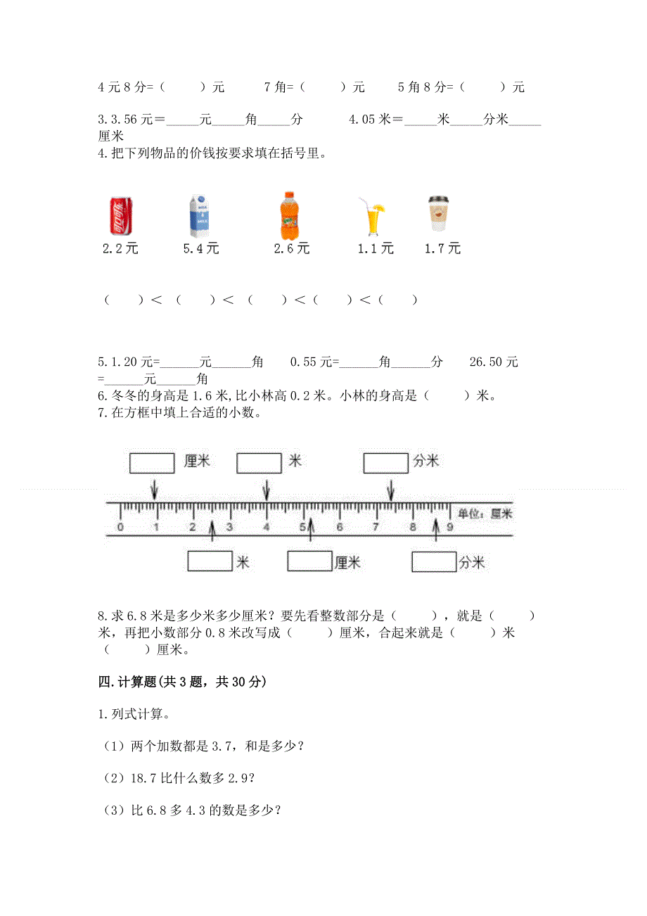 冀教版三年级下册数学第六单元 小数的初步认识 测试卷带完整答案【精品】.docx_第2页