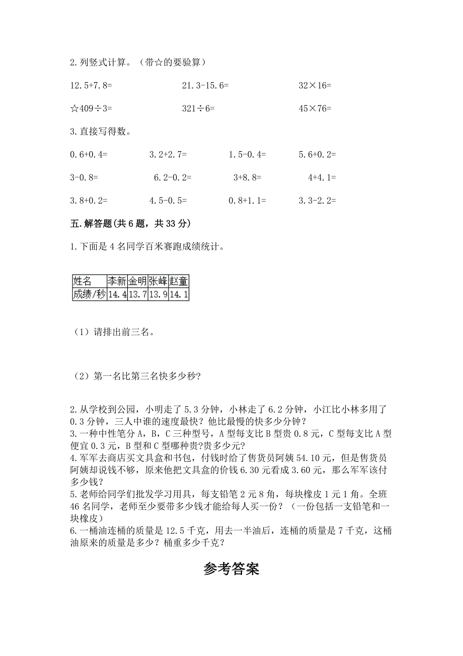 冀教版三年级下册数学第六单元 小数的初步认识 测试卷带完整答案【精品】.docx_第3页