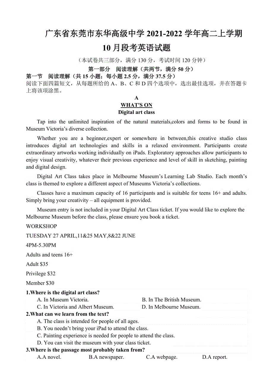 广东省东莞市东华高级中学2021-2022学年高二上学期10月段考英语试题 WORD版含答案.doc_第1页