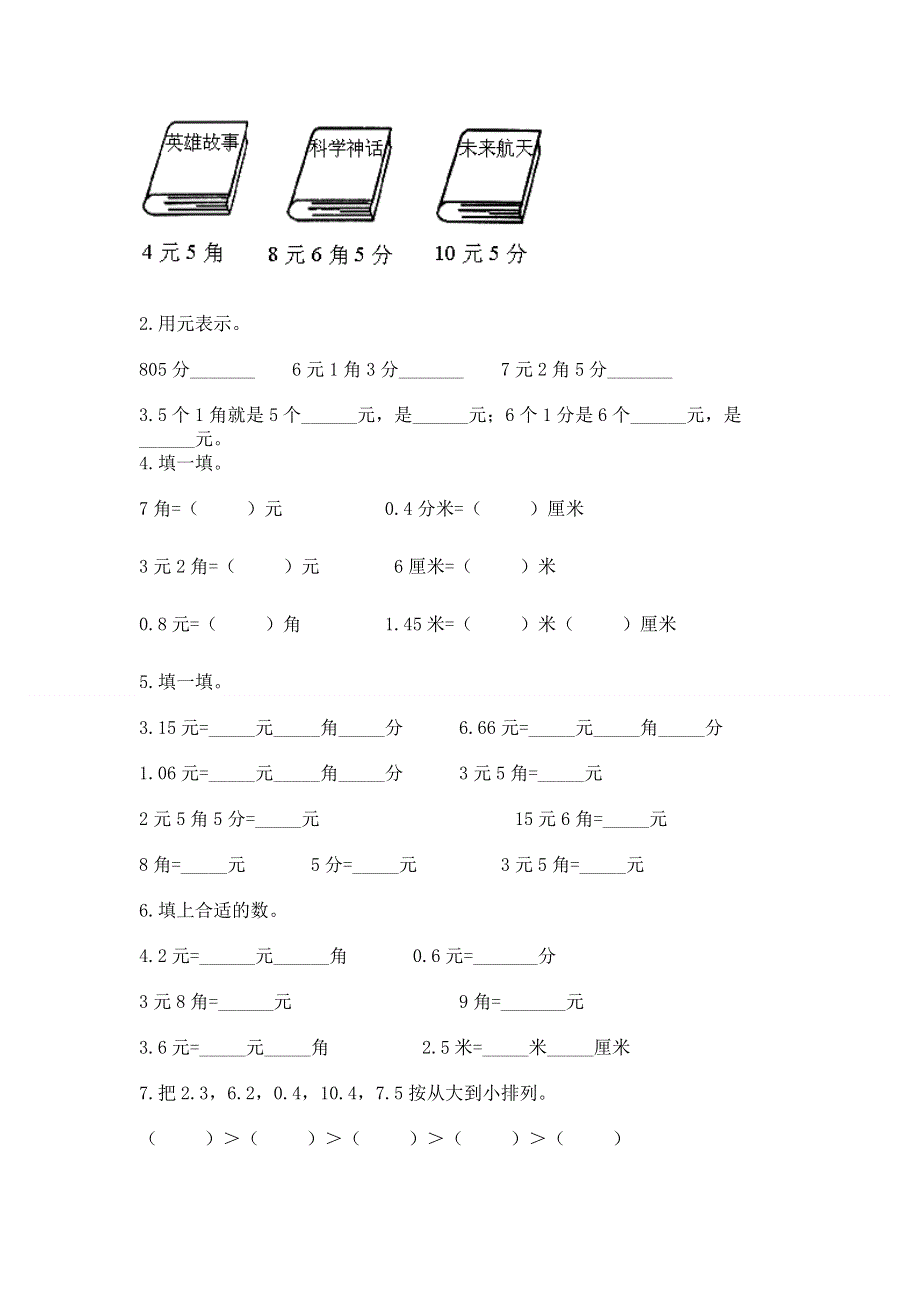 冀教版三年级下册数学第六单元 小数的初步认识 测试卷带完整答案（有一套）.docx_第2页