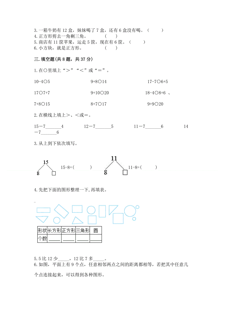 人教版一年级下册数学期中测试卷附答案【综合题】.docx_第2页