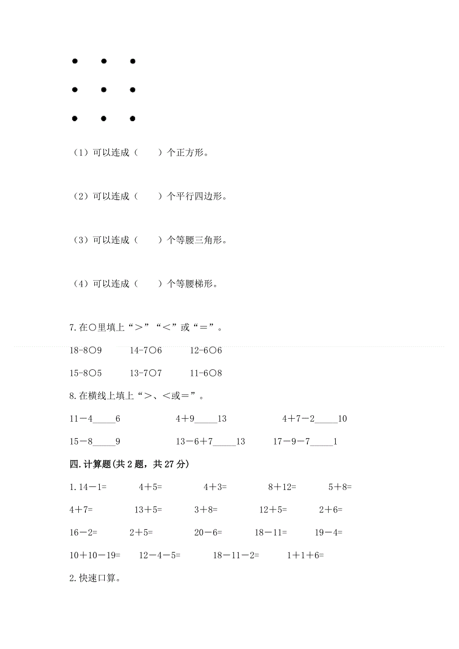 人教版一年级下册数学期中测试卷附答案【综合题】.docx_第3页