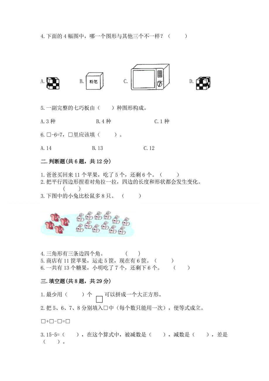 人教版一年级下册数学期中测试卷附完整答案（精选题）.docx_第2页