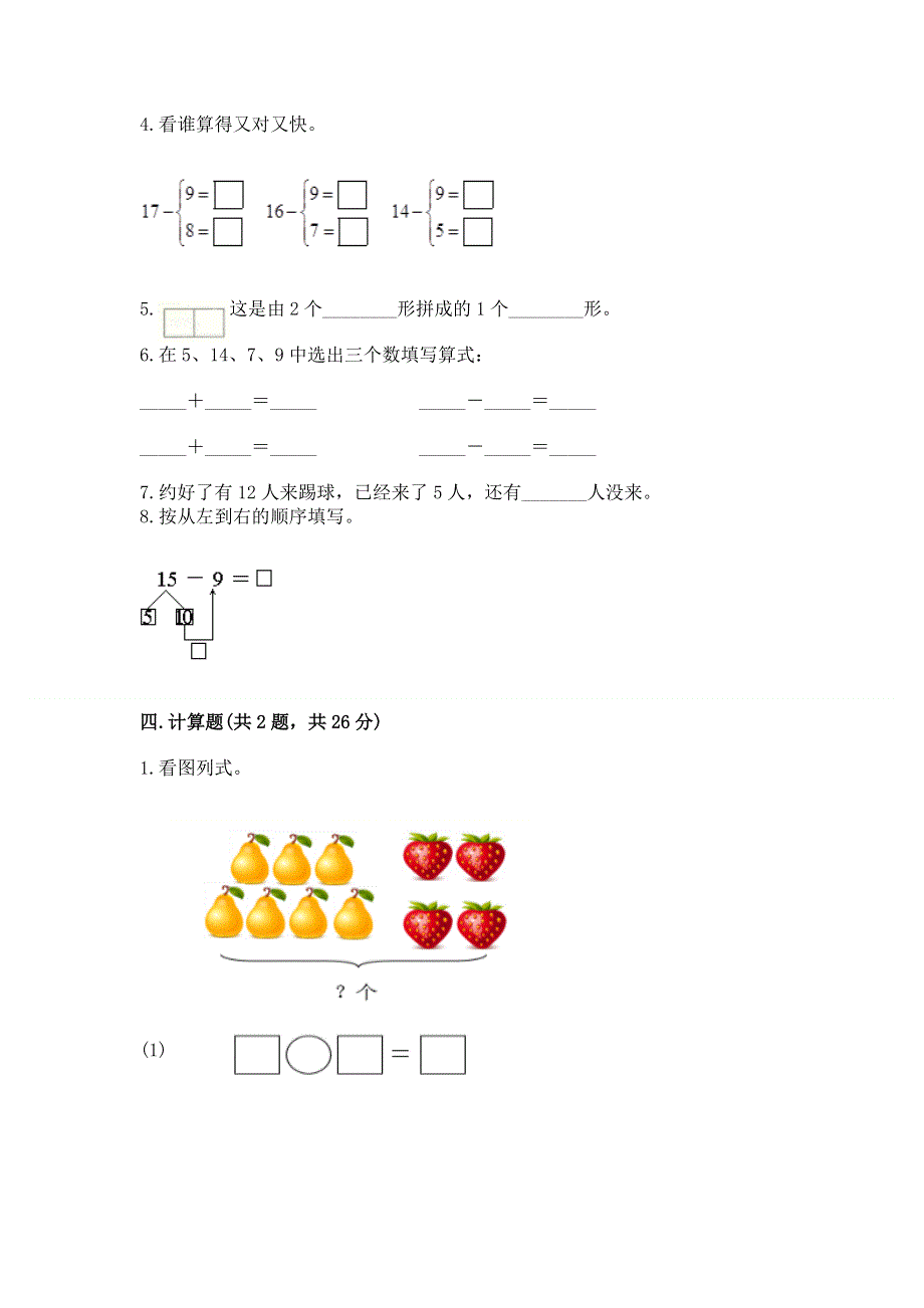 人教版一年级下册数学期中测试卷附完整答案（精选题）.docx_第3页