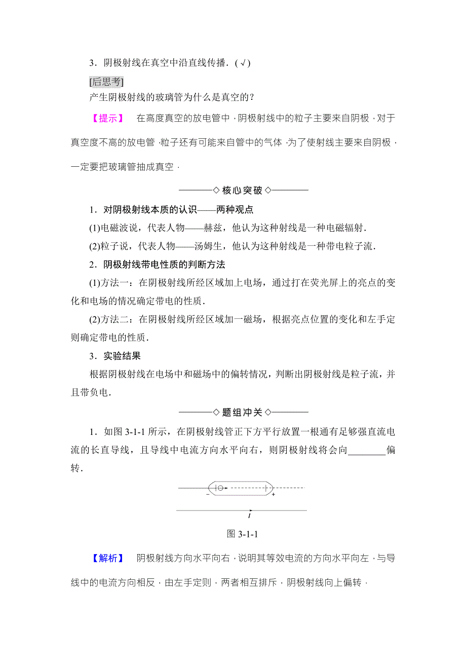 2018版物理（粤教版）新课堂同步选修3-5文档：第3章 第1节　敲开原子的大门 WORD版含解析.doc_第2页