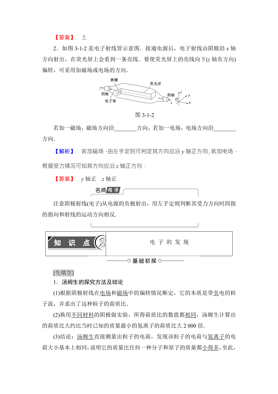 2018版物理（粤教版）新课堂同步选修3-5文档：第3章 第1节　敲开原子的大门 WORD版含解析.doc_第3页