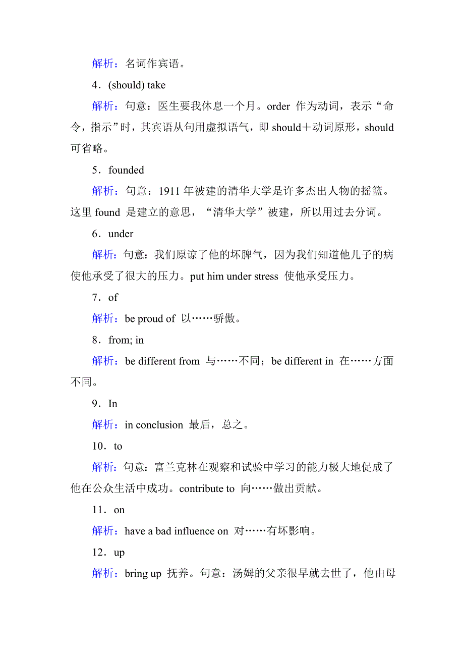 2020-2021学年外研版人教版必修3随堂演练：MODULE 5　GREAT PEOPLE AND GREAT INVENTIONS OF ANCIENT CHINA 单元要点复习 WORD版含解析.DOC_第3页