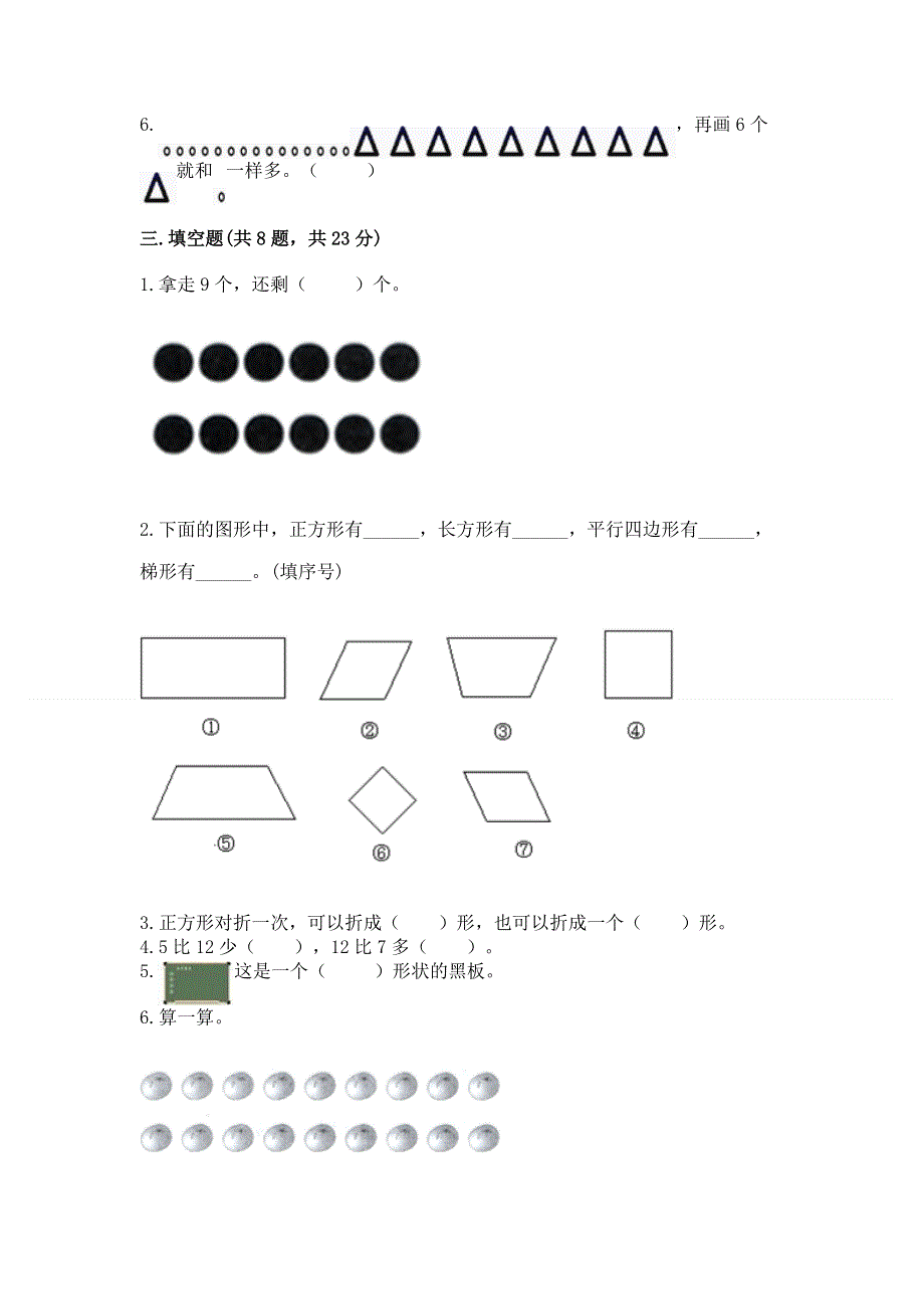 人教版一年级下册数学期中测试卷附完整答案（考点梳理）.docx_第2页