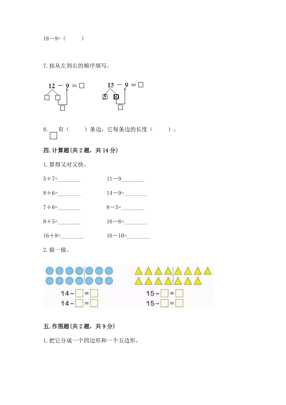 人教版一年级下册数学期中测试卷附完整答案（考点梳理）.docx_第3页