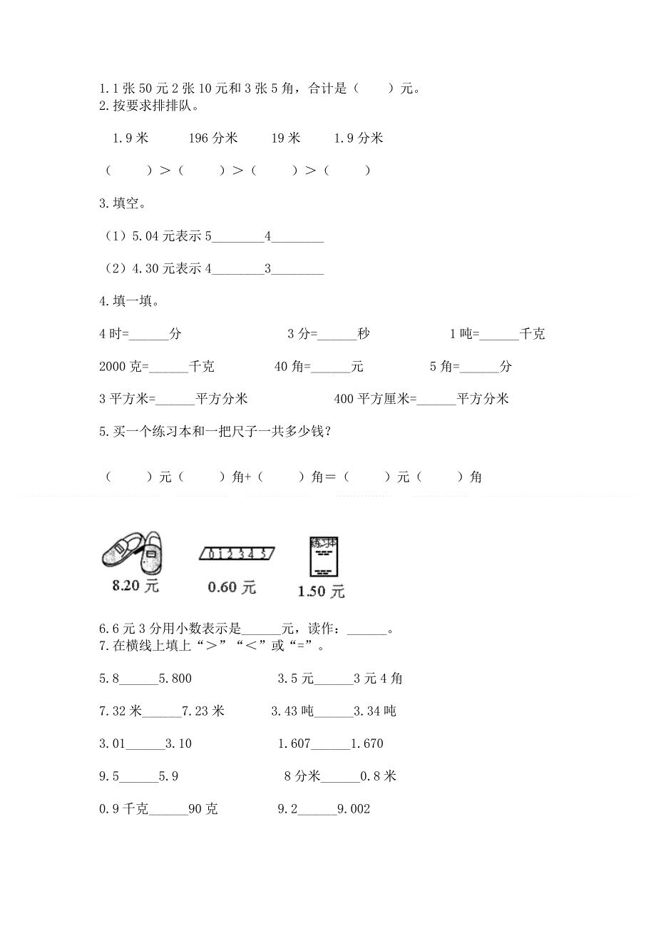 冀教版三年级下册数学第六单元 小数的初步认识 测试卷带完整答案（历年真题）.docx_第2页