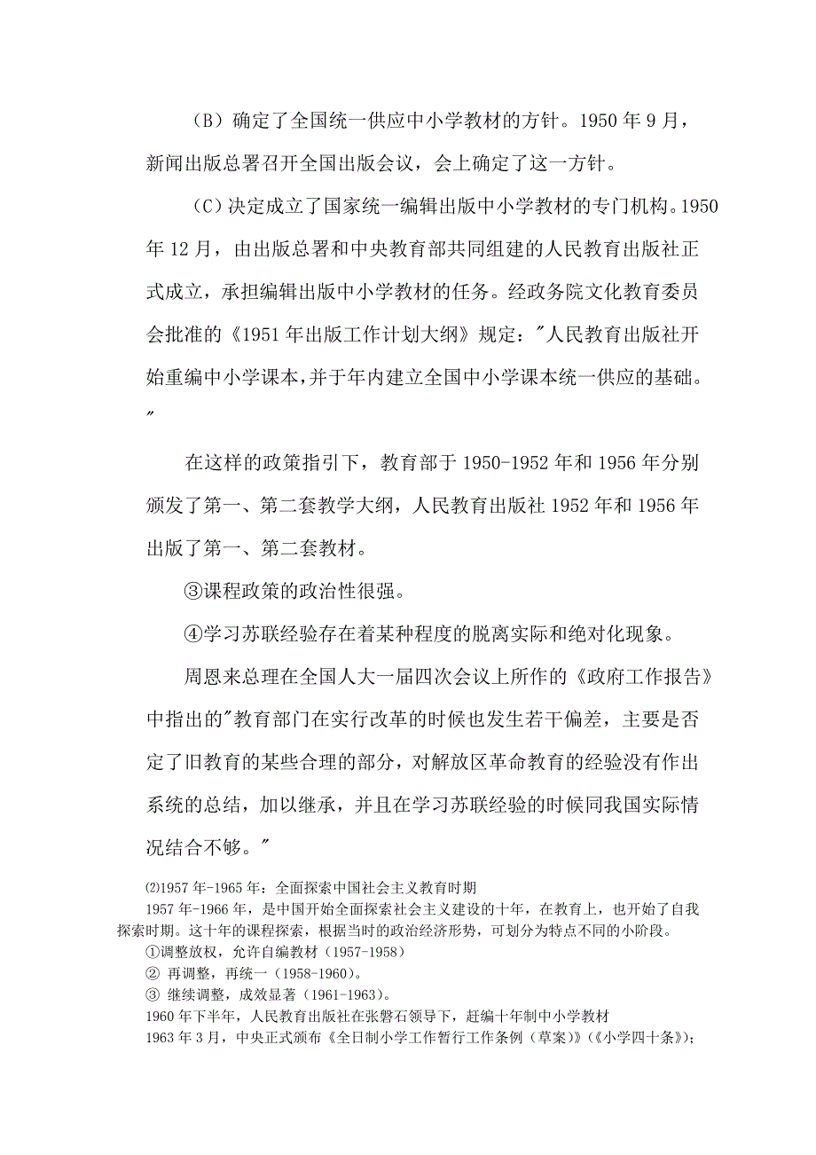 2013年新人教版高中数学精品论文集：转变教育教学观念 改革高中数学教学论文.doc_第2页