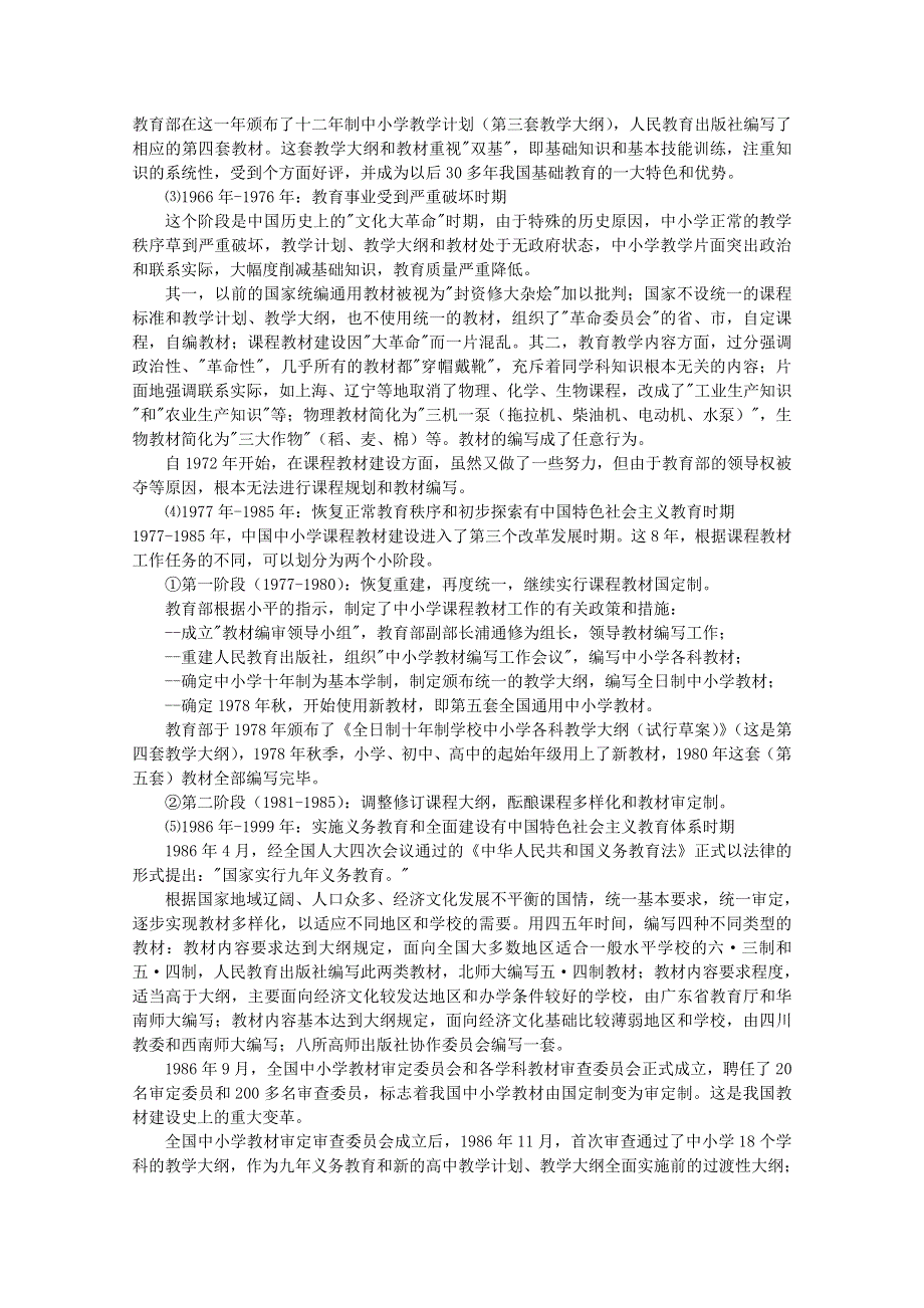 2013年新人教版高中数学精品论文集：转变教育教学观念 改革高中数学教学论文.doc_第3页