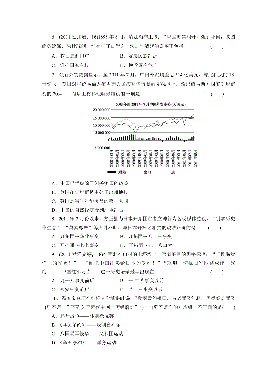 2012届高三历史大二轮复习试题：专题二 第5讲 列强侵华及中国人民维护国家主权的斗争.doc_第2页