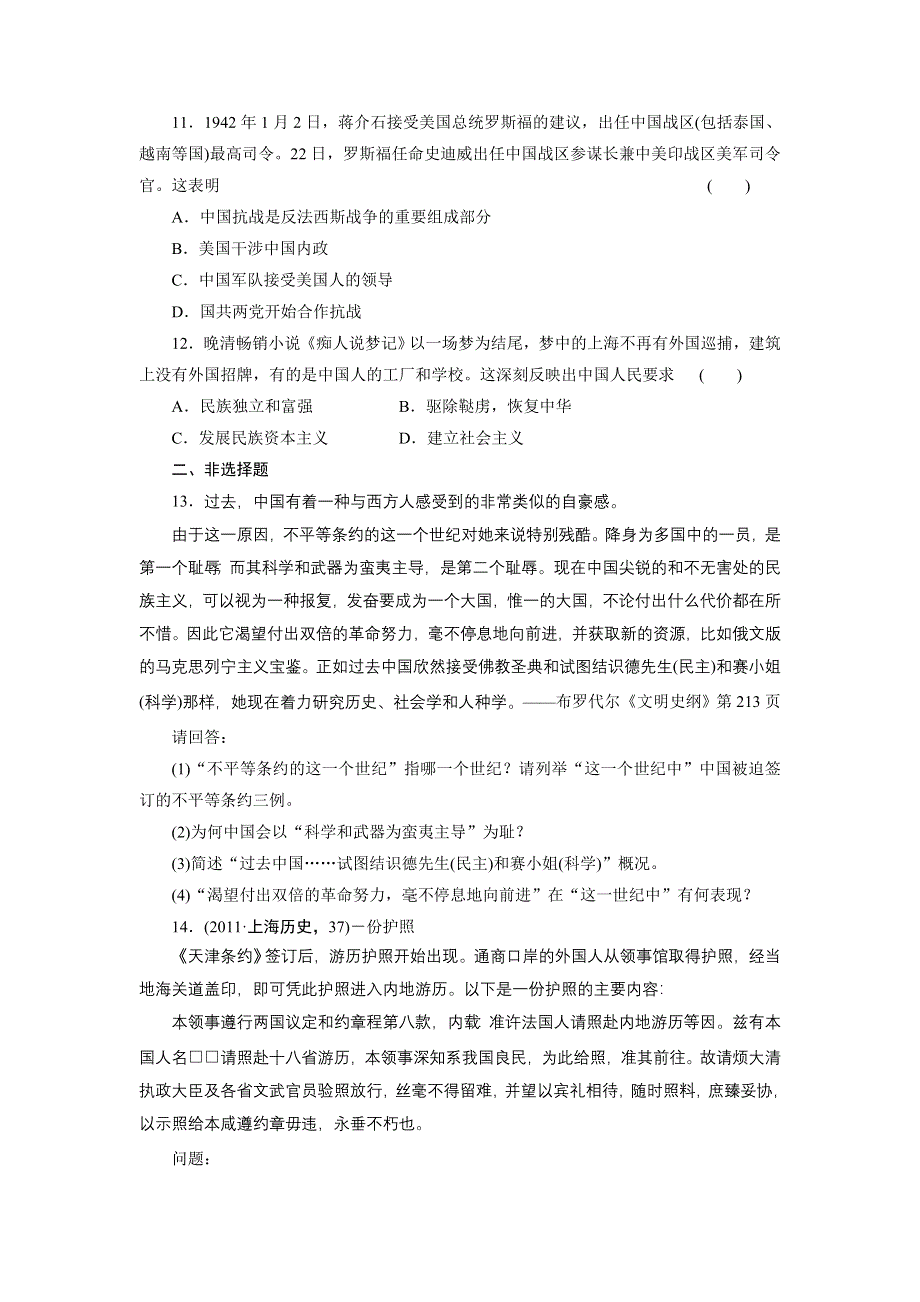 2012届高三历史大二轮复习试题：专题二 第5讲 列强侵华及中国人民维护国家主权的斗争.doc_第3页