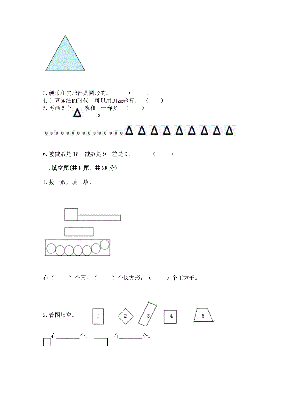 人教版一年级下册数学期中测试卷附答案ab卷.docx_第2页