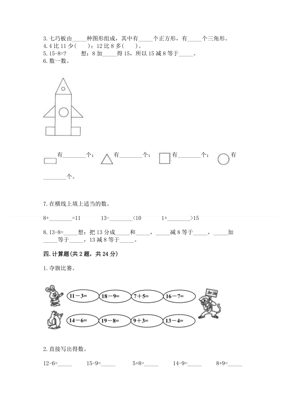 人教版一年级下册数学期中测试卷附答案ab卷.docx_第3页