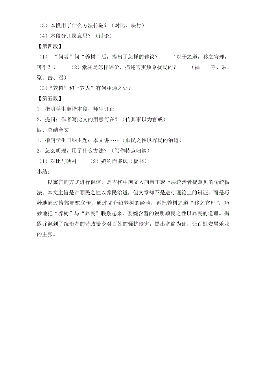 人教版高一选修系列中国古代诗歌散文欣赏教学设计：第六章1《种树郭橐驼传》（共1课时）WORD版含答案.doc_第3页