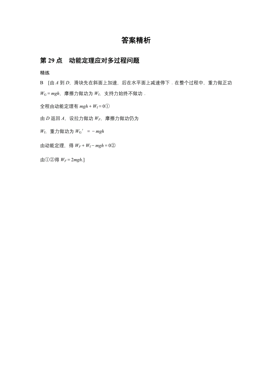 《新步步高》2015-2016学年高一物理教科版必修2模块要点回眸：第29点 动能定理应对多过程问题 WORD版含答案.docx_第3页