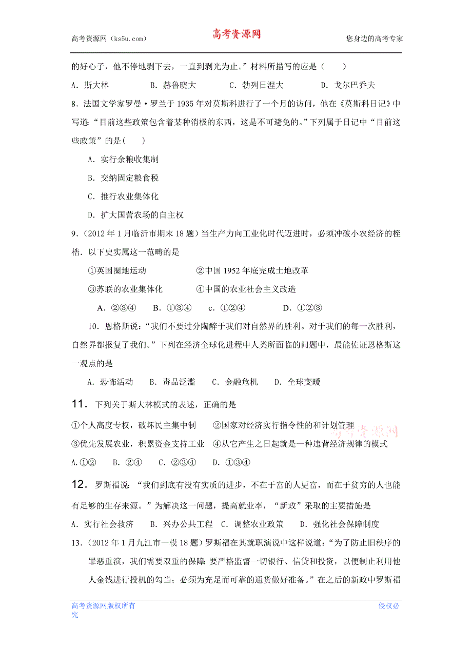 2013年新课标历史二轮专项提高测试卷（含解析） 世界现代经济史专题训练WORD版含答案.doc_第3页