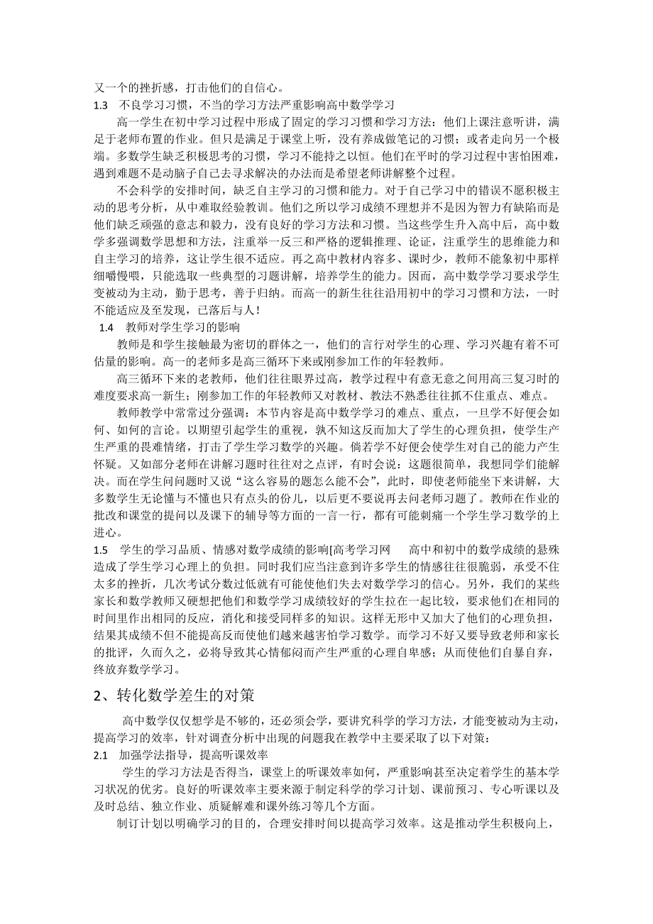 2013年新人教版高中数学精品论文集：高一学生数学成绩下降的原因及对策.doc_第2页