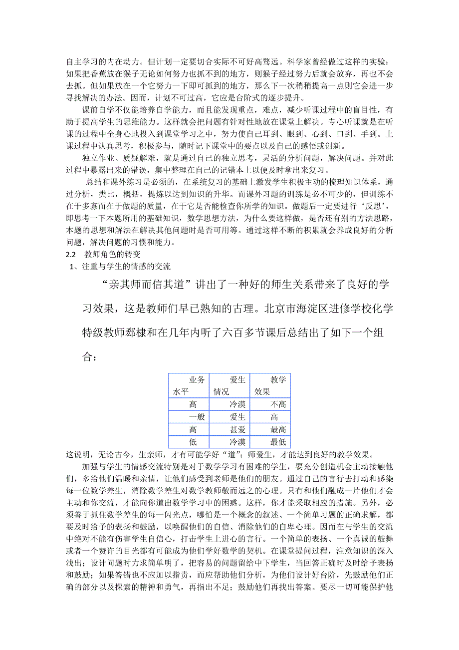 2013年新人教版高中数学精品论文集：高一学生数学成绩下降的原因及对策.doc_第3页