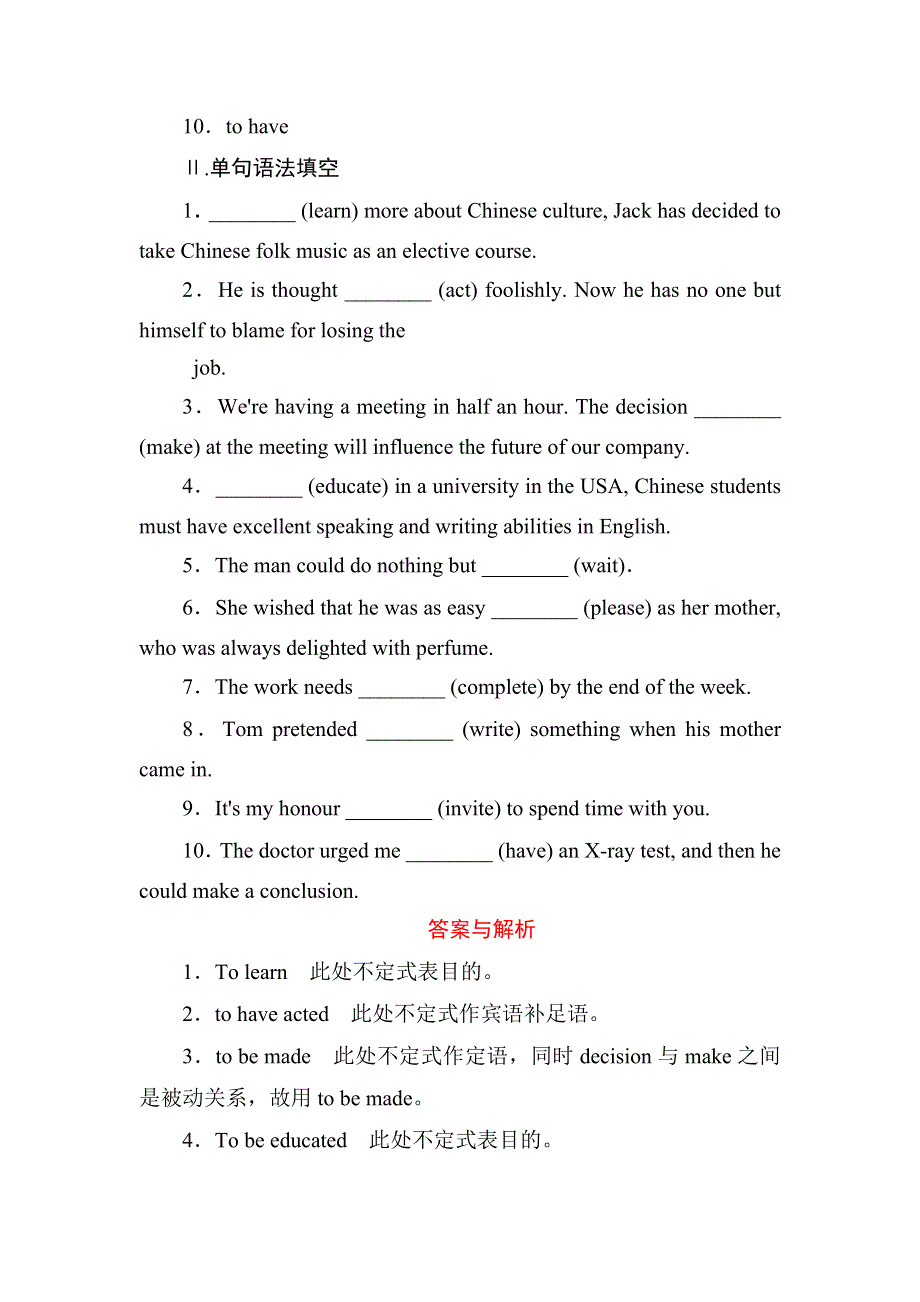 2020-2021学年外研版人教版必修3随堂演练：MODULE 4 SECTION Ⅲ　GRAMMAR WORD版含解析.DOC_第2页