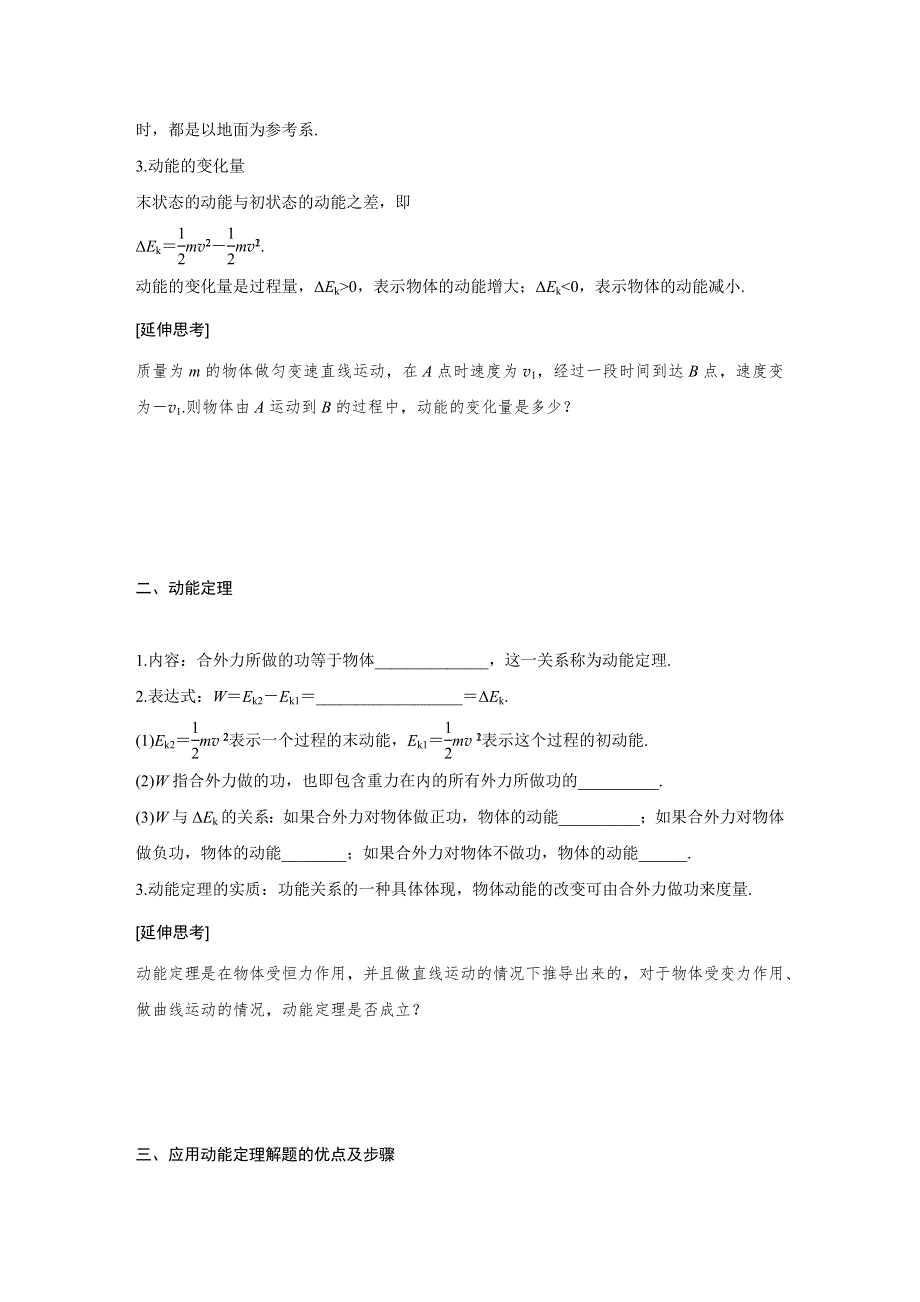 《新步步高》2015-2016学年高一物理教科版必修2学案：第四章 5 动能　动能定理 WORD版含答案.docx_第2页