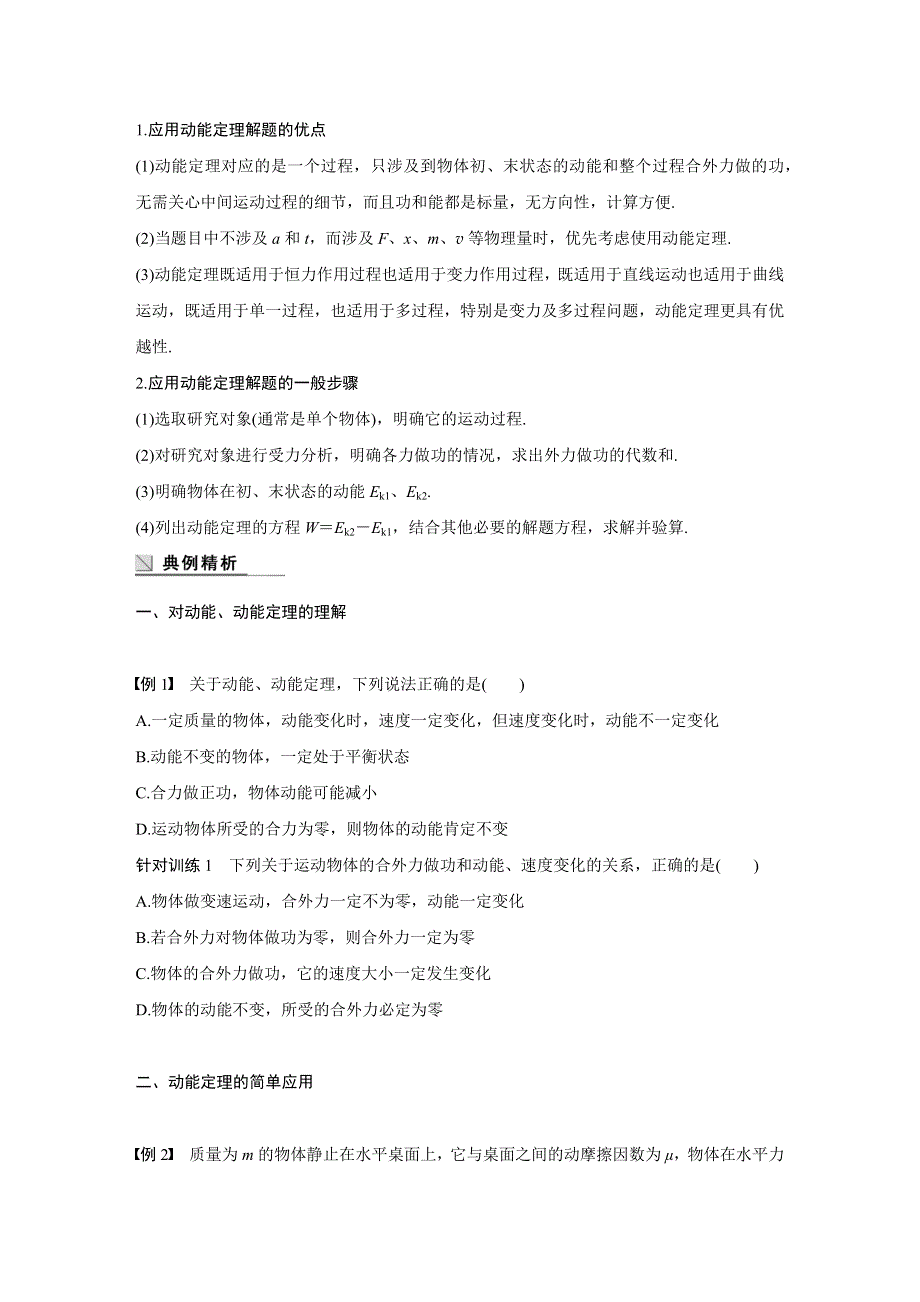 《新步步高》2015-2016学年高一物理教科版必修2学案：第四章 5 动能　动能定理 WORD版含答案.docx_第3页