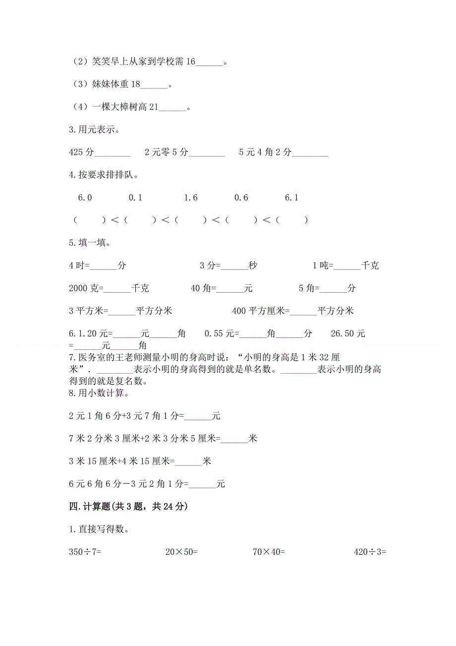 冀教版三年级下册数学第六单元 小数的初步认识 测试卷带完整答案（精选题）.docx_第2页