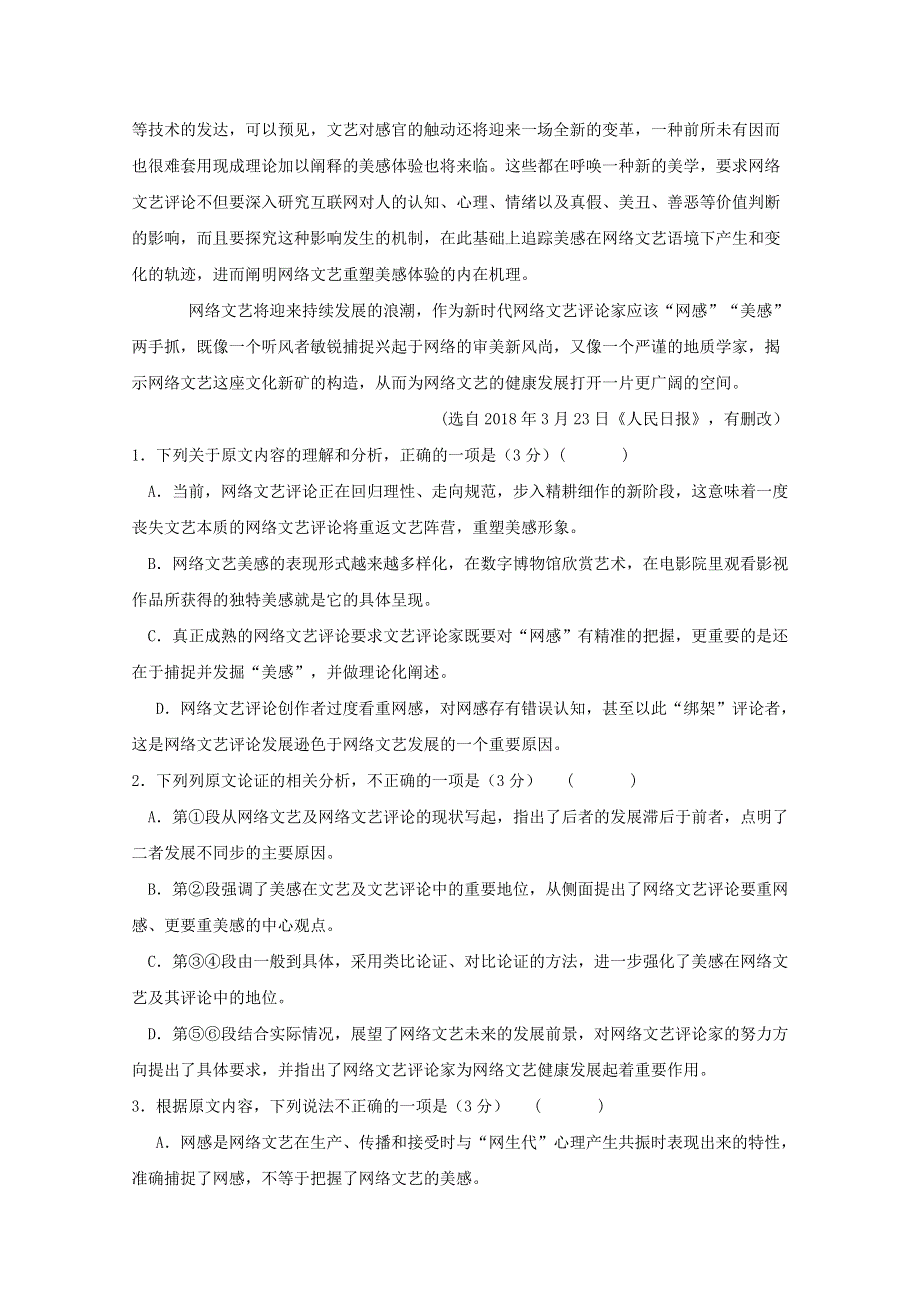 四川省攀枝花市2019届高三语文上学期第一次统一考试试题.doc_第2页