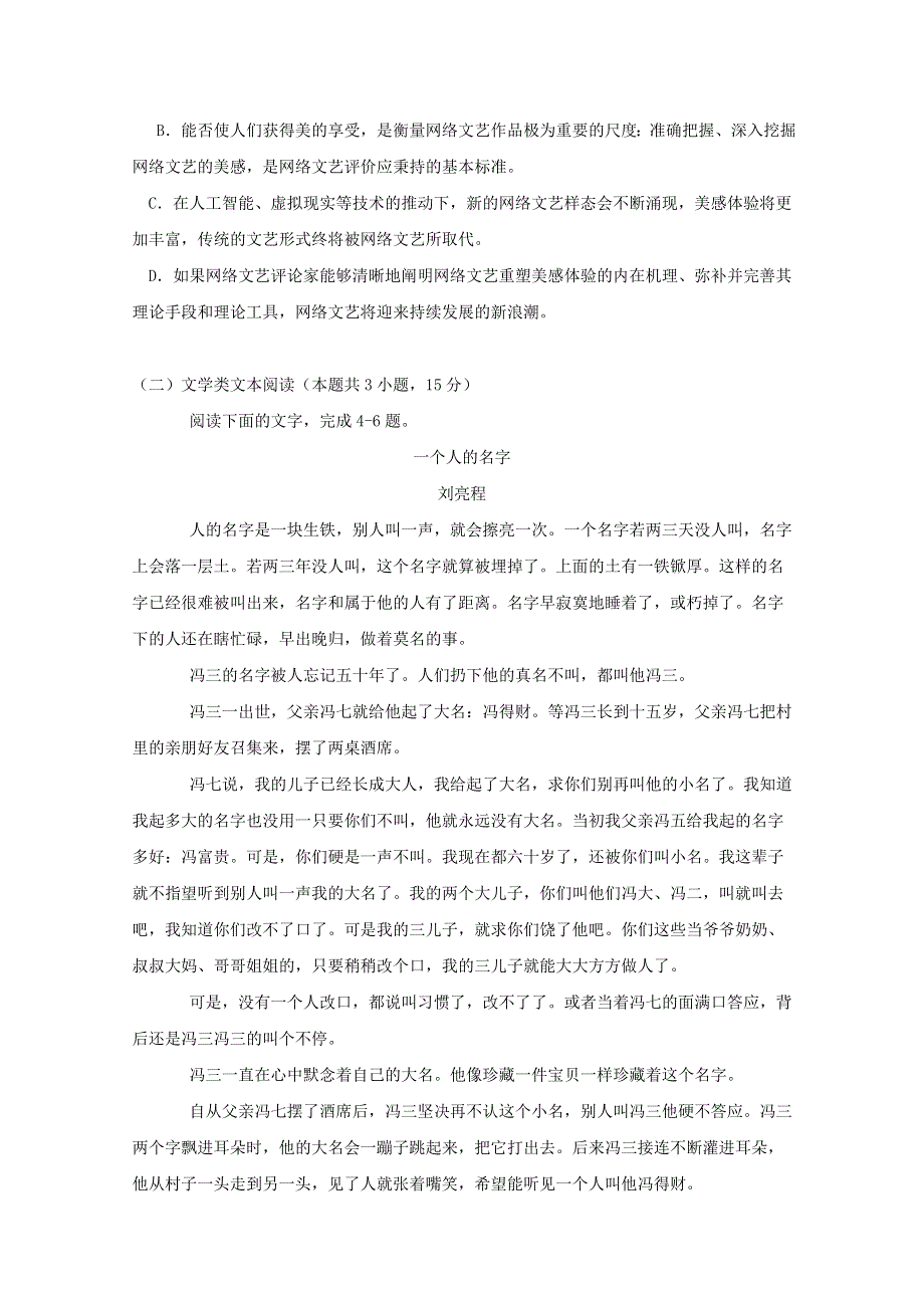 四川省攀枝花市2019届高三语文上学期第一次统一考试试题.doc_第3页